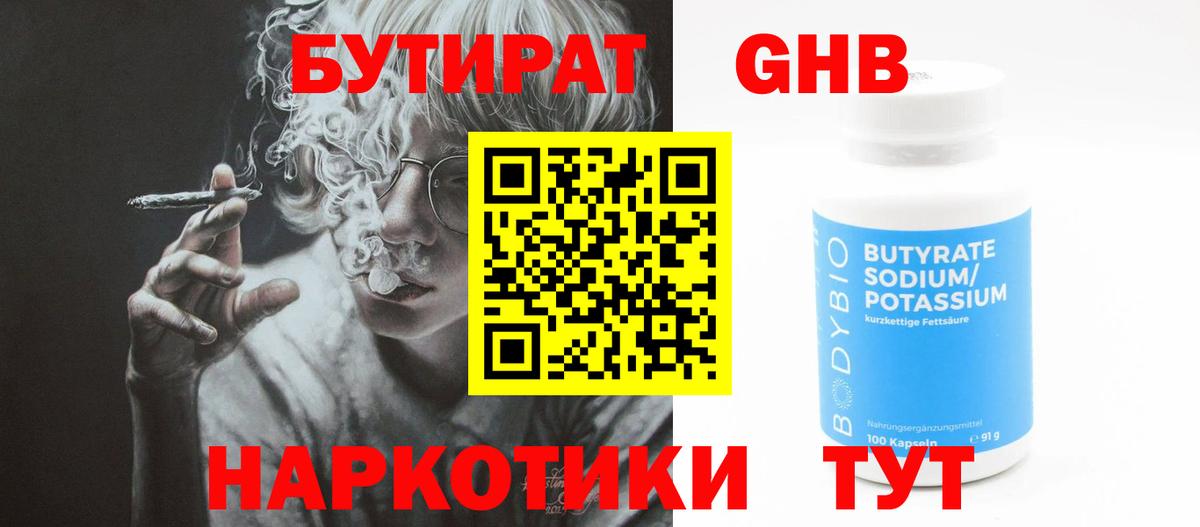 БУТИРАТ GHB Чистополь