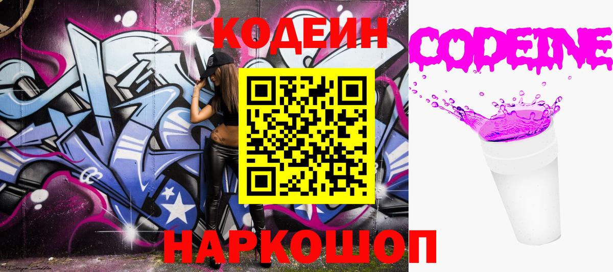 Кодеиновый сироп Lean напиток Lean (лин)  Вход с VPN  Чистополь  Codein напиток Lean (лин) 