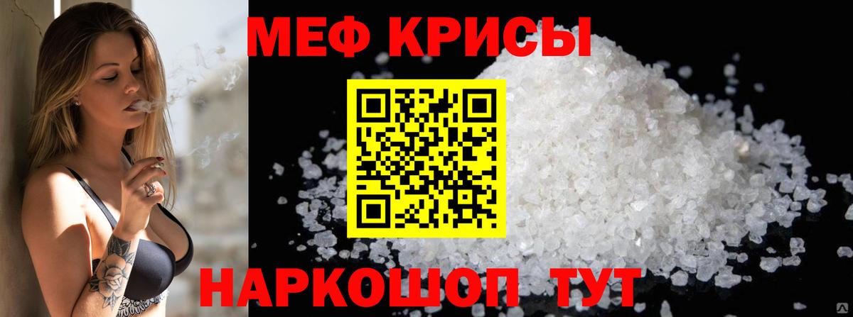Мефедрон кристаллы Чистополь